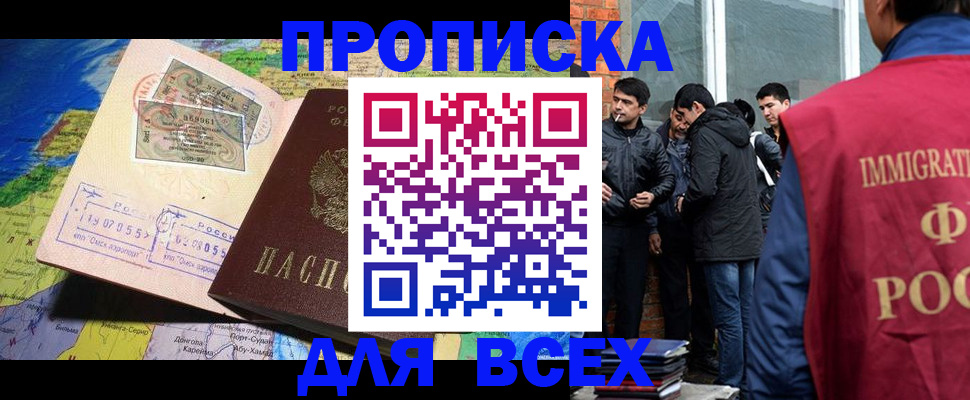 прописка законно в Суровикино