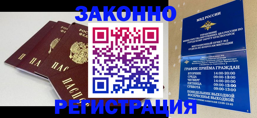 временная регистрация для школы в Суровикино